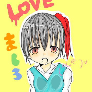 は、は、はじめましとうえええ