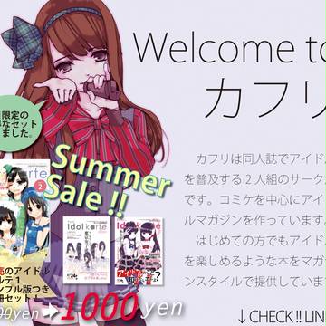 【在庫の達人！】カフリのおしながき
