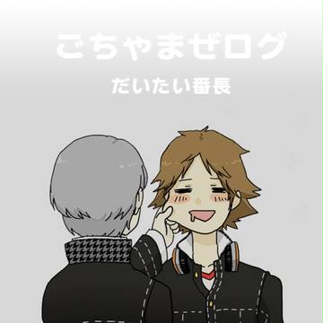 よせあつめ
