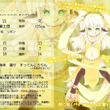 【七つの国】マダレーヌ・サンクシオン【第4期】