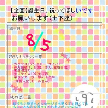 ぼっちだけど祝って欲しいんです本当に