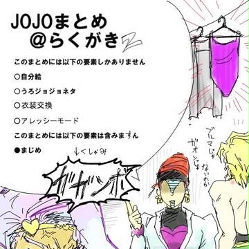 ジョジョまとめ2