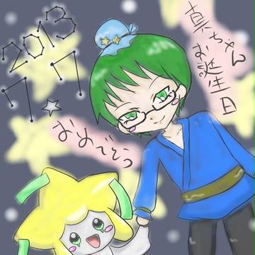 真ちゃんおめでと～！