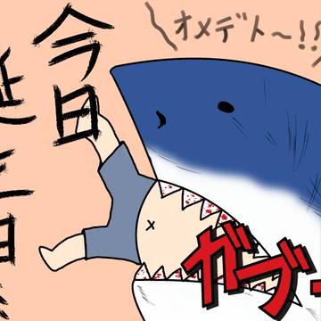誕生日。。。。