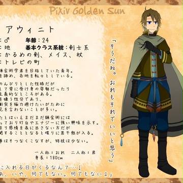 【ぴく黄金】アウィニト【灯す者】