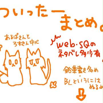 【腐向け】ログ