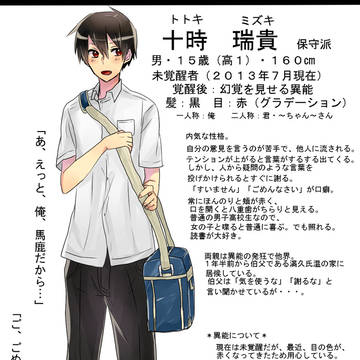 【東異審】十時瑞貴【保守派】
