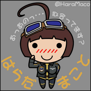 はらまこ [パイロットスーツ]