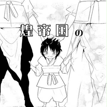 【腐】迷宮無配