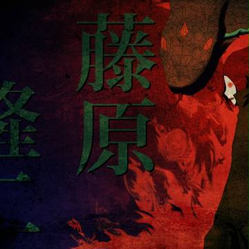 マイノリティ・ワールド『八岐大蛇』