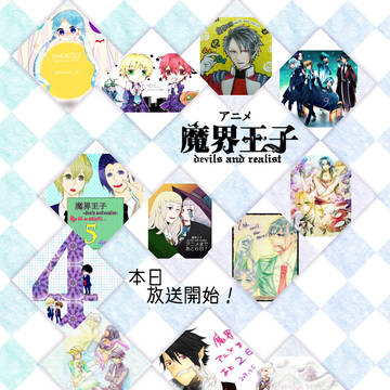【アニメ魔界王子】　本日放送！　【あと3時間くらい】