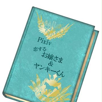 【PKOY公式】PKOY記念アルバム