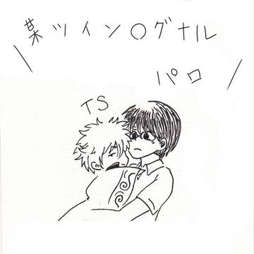 ぎんしん鉛筆らくがきまんが