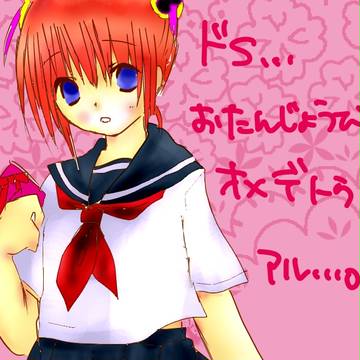 おめでとうアル！！