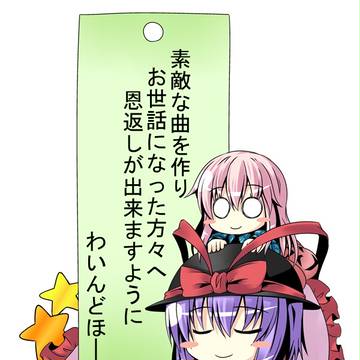 今年の願い事