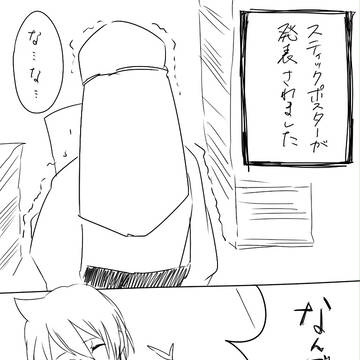 アリババ君のスティックポスターが出たと聞いて