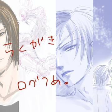 【腐向けあり】らくがきろぐ