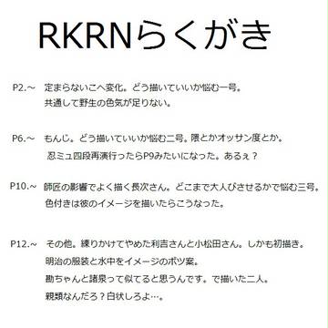 RKRNらくがき2