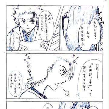 日番谷隊長で夢漫画