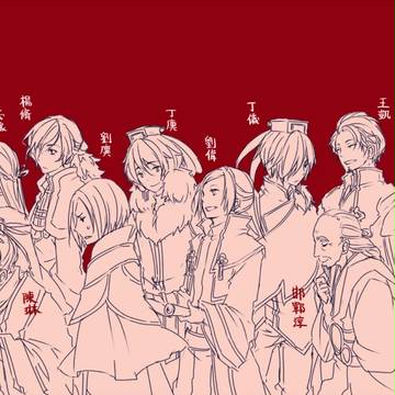 曹丕＋29人