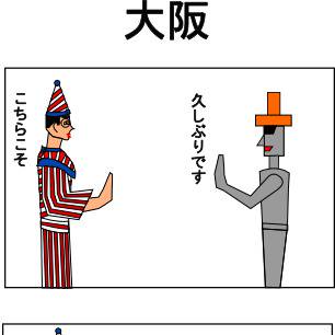 大阪