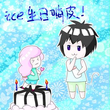 ice的生贺~~