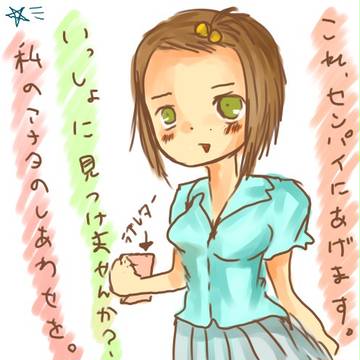 恋するおにゃのこ