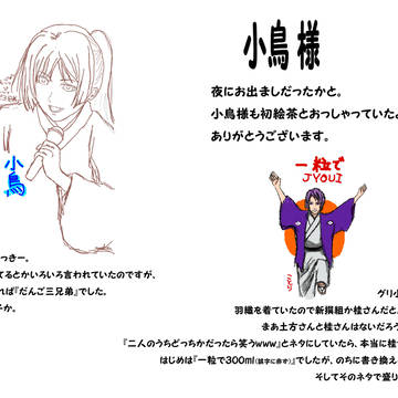 【幕恋】絵茶らくがき。