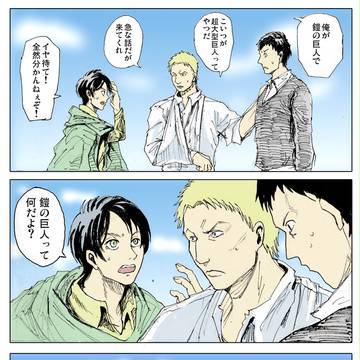 鎧の巨人（ネタバレ）