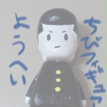 ちびフィギュア