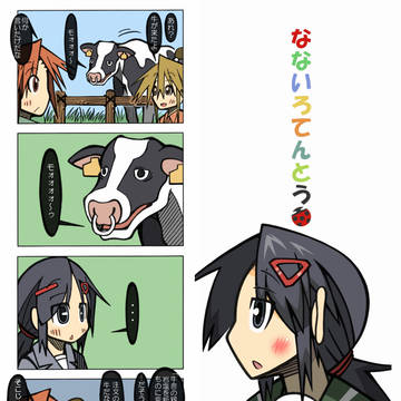 ななてん【２】