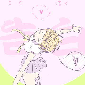 告白