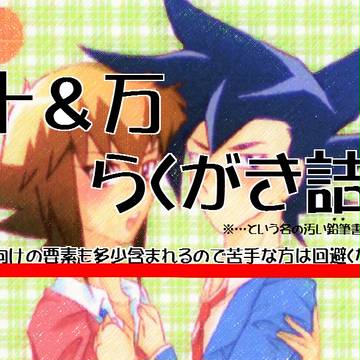 らくがきつめつめ