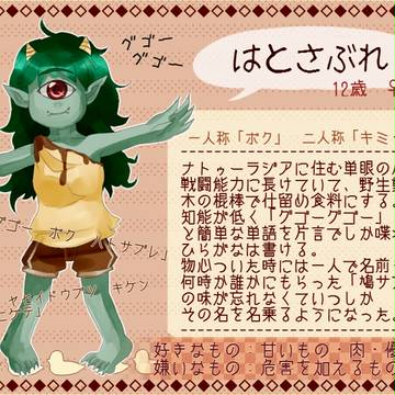 【ハコアイ】はとさぶれ【キャラシ】