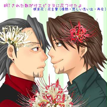 【エビマヨ】お花
