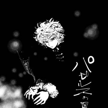 黄道十二星座　羊