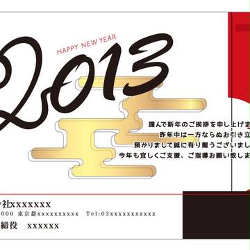 2013お蔵入り年賀状01