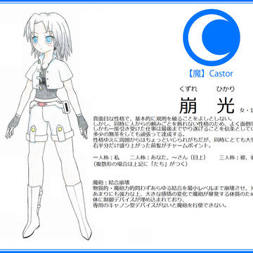 【魔砲学園2.0】崩　光【生徒】