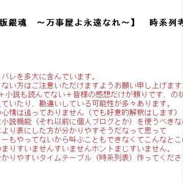 【ネタバレ】劇場版銀魂・時系列の整理【注意】