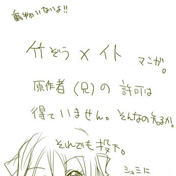 竹蔵×イト姫マンガ