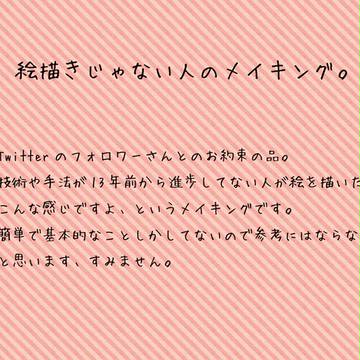 絵描きじゃない人のメイキング。