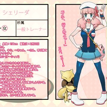 【P151】シェリーダ【一般トレーナー】