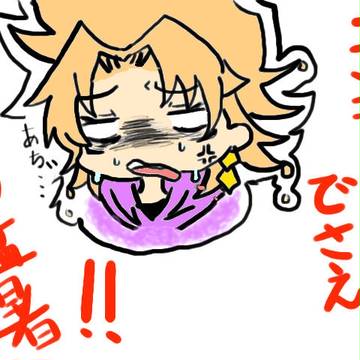 あちぃ…