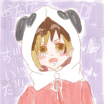 おなかが空いたたぁぁぁx