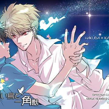 【腐向】夏コミ新刊サンプル