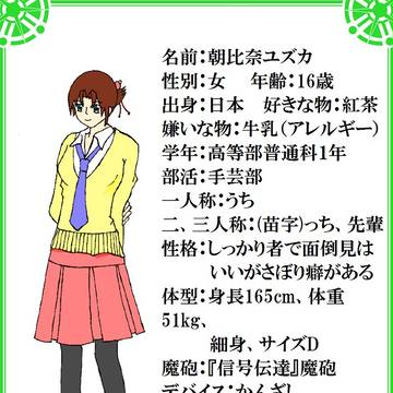 【魔砲学園2.0】朝比奈　ユズカ　【生徒】