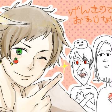 【ヘタリア】過去log
