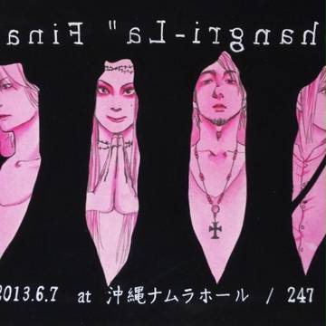 Shangri-La裏