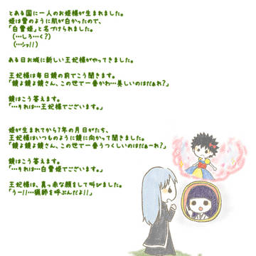 【スノーホワイト】～とある童話の模倣劇場～