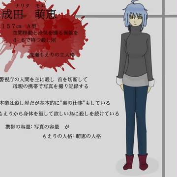 【東京異端審問】成田萌恵【過激派】
